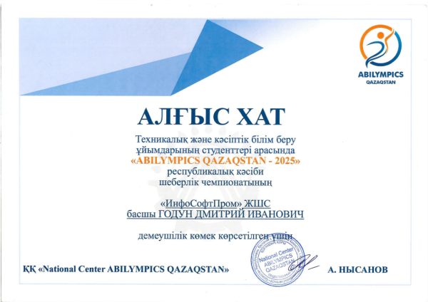 Абилимпикс