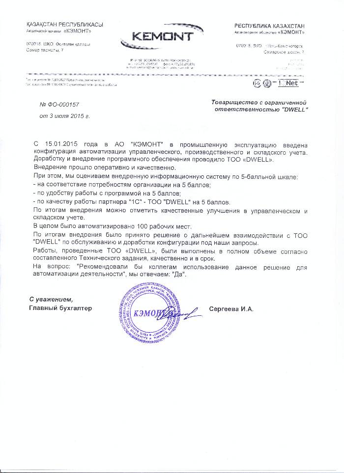 Отзыв по внедрению690992