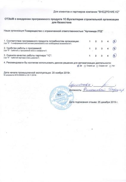 Отзыв по внедрению1050648