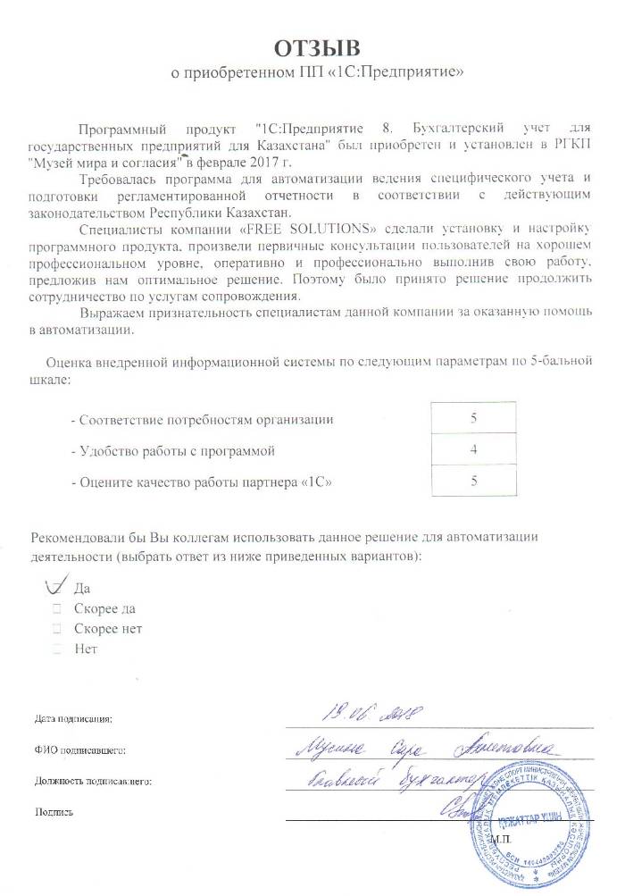 Отзыв по внедрению899500