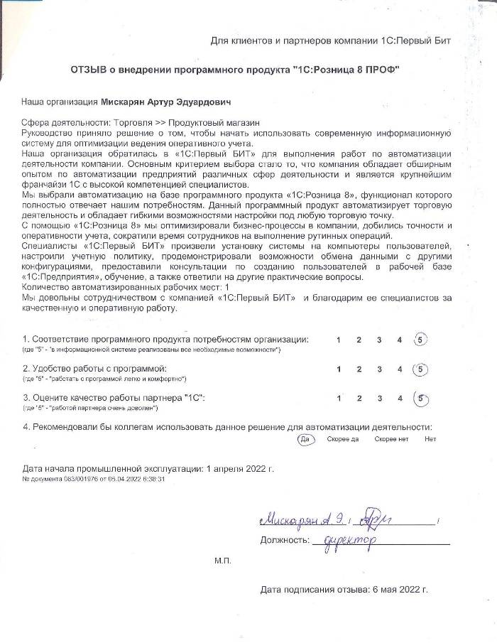 Отзыв по внедрению1195034