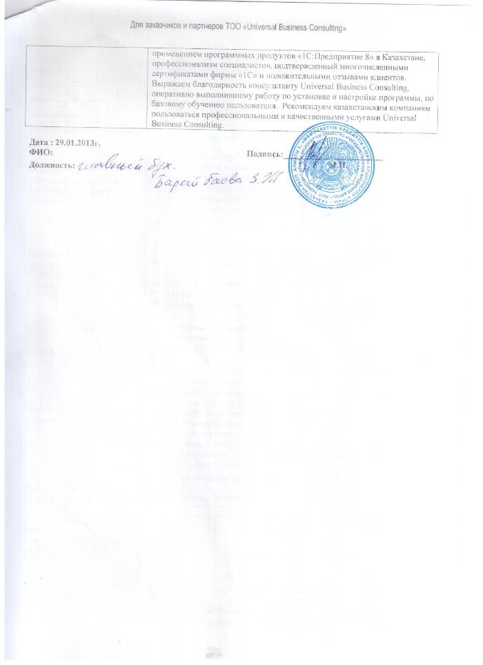 Отзыв по внедрению496398