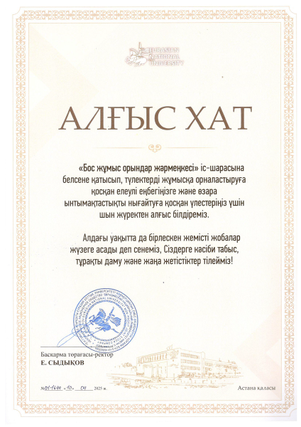 Алғыс хат Еуразия ұлттық университеті