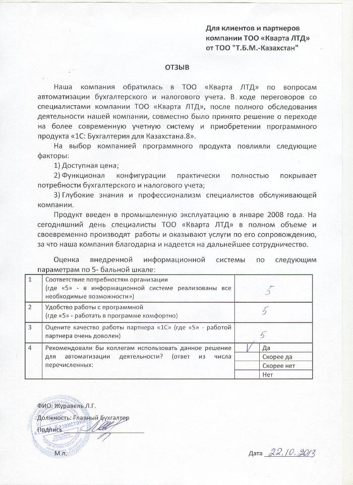 Отзыв по внедрению534692