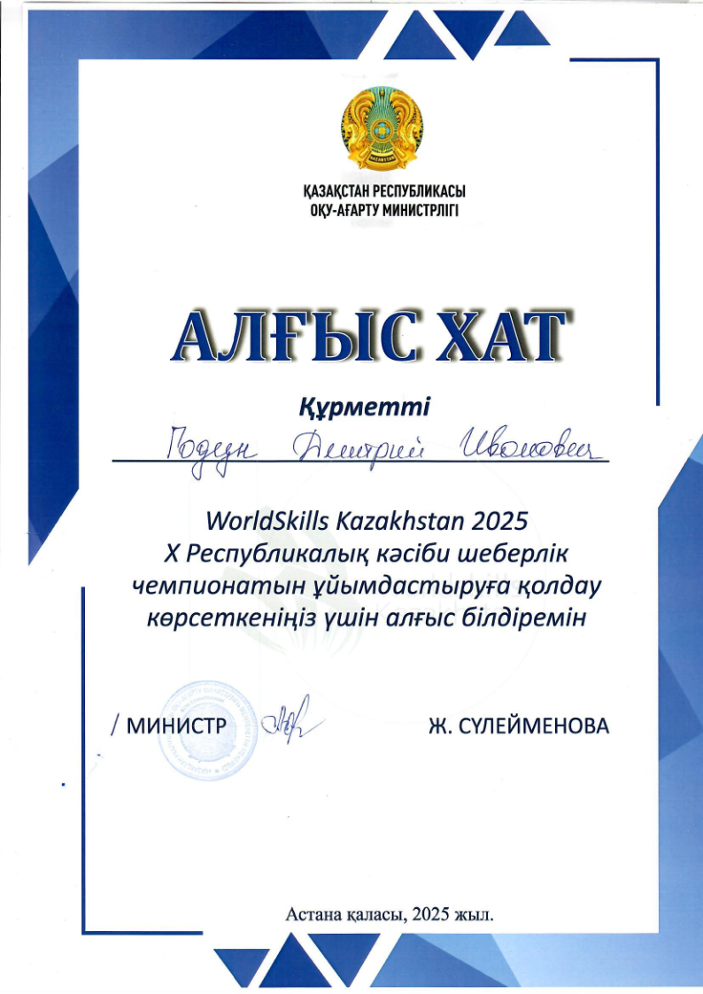 Worldskills Kazakhstan