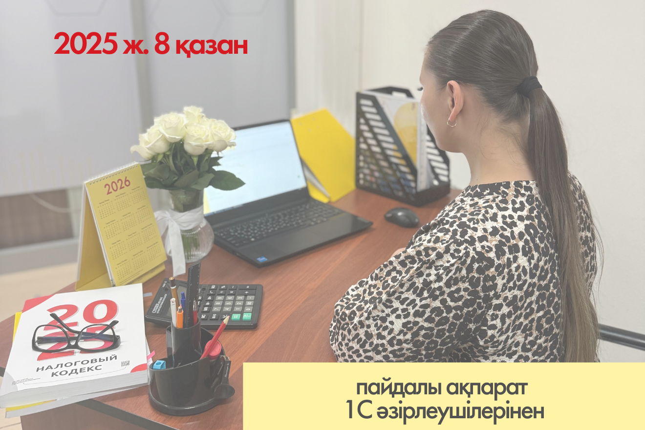 «1С» Бірыңғай семинары